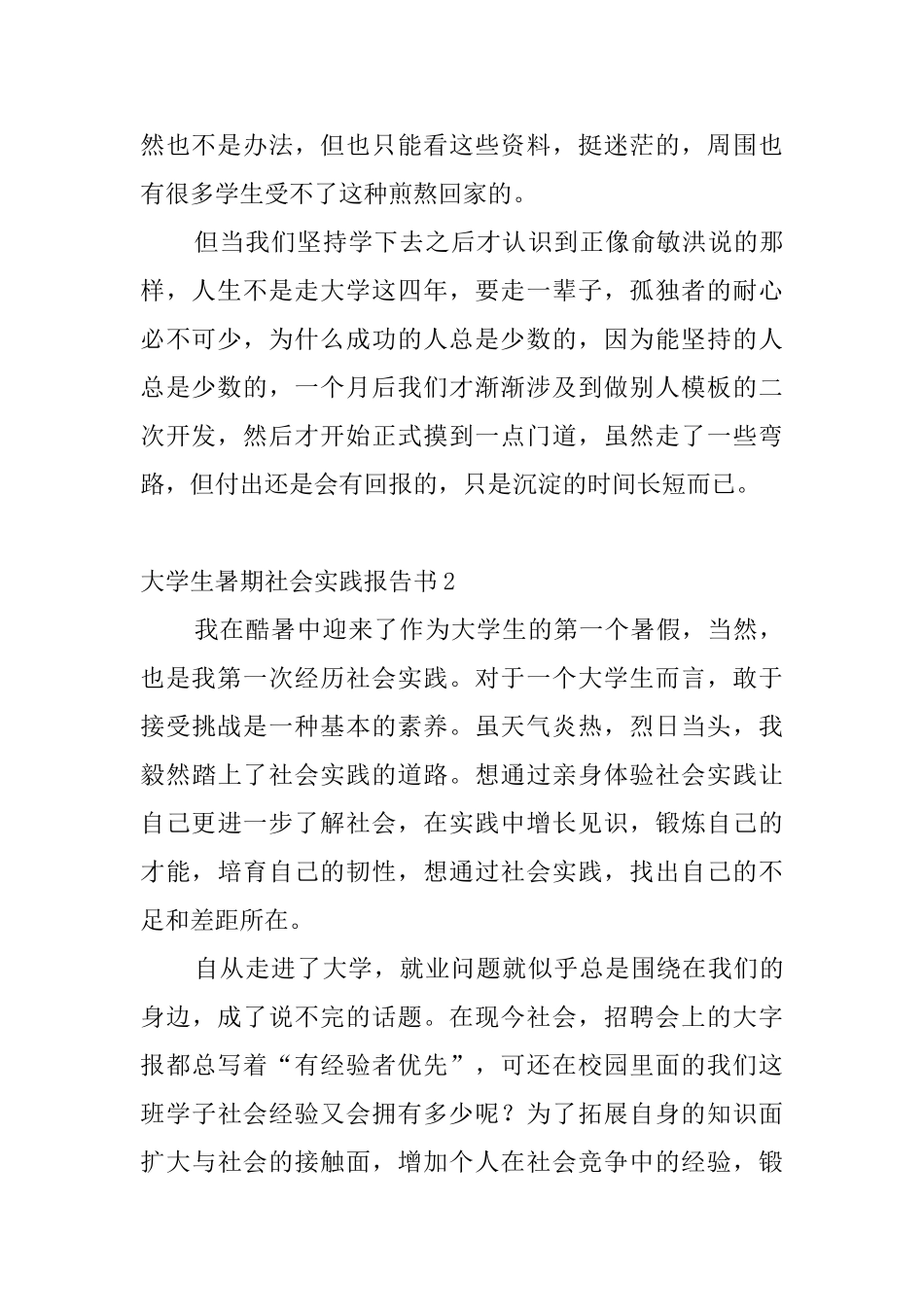 大学生暑期社会实践报告书0_第3页