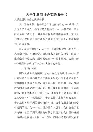 大学生暑期社会实践报告书0
