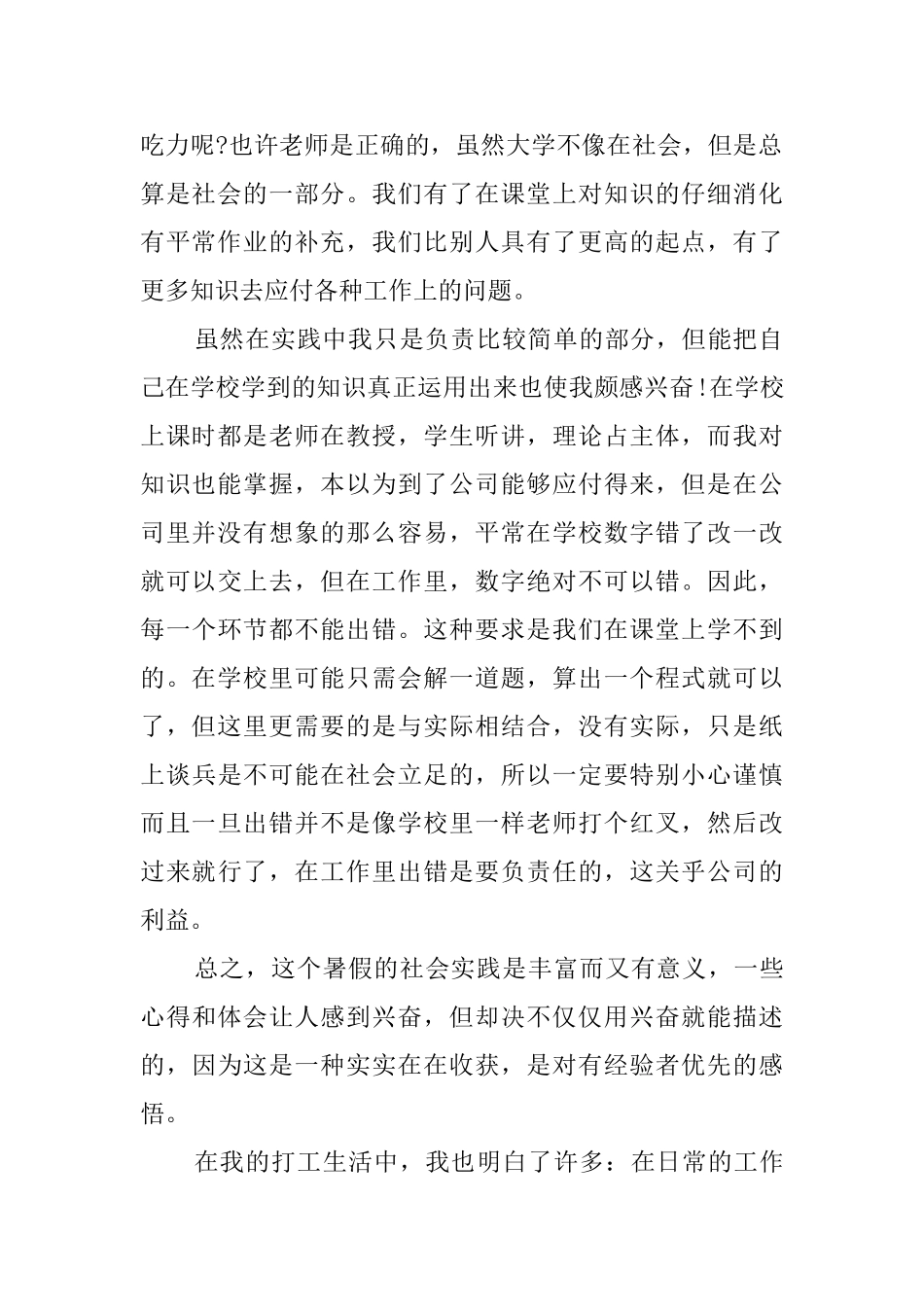 大学生暑期社会实践报告总结0_第2页