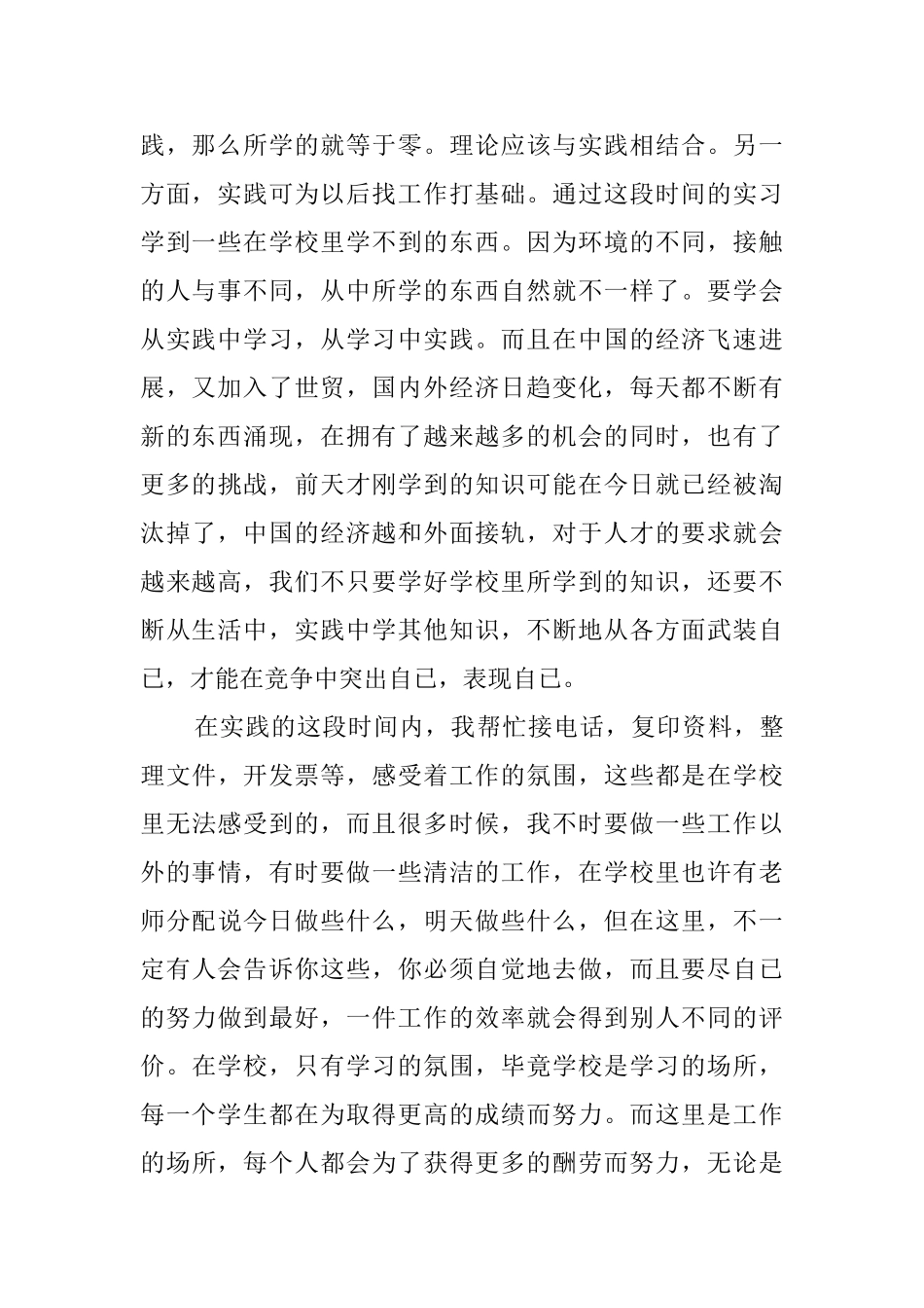 大学生暑期社会实践报告1500字0_第2页