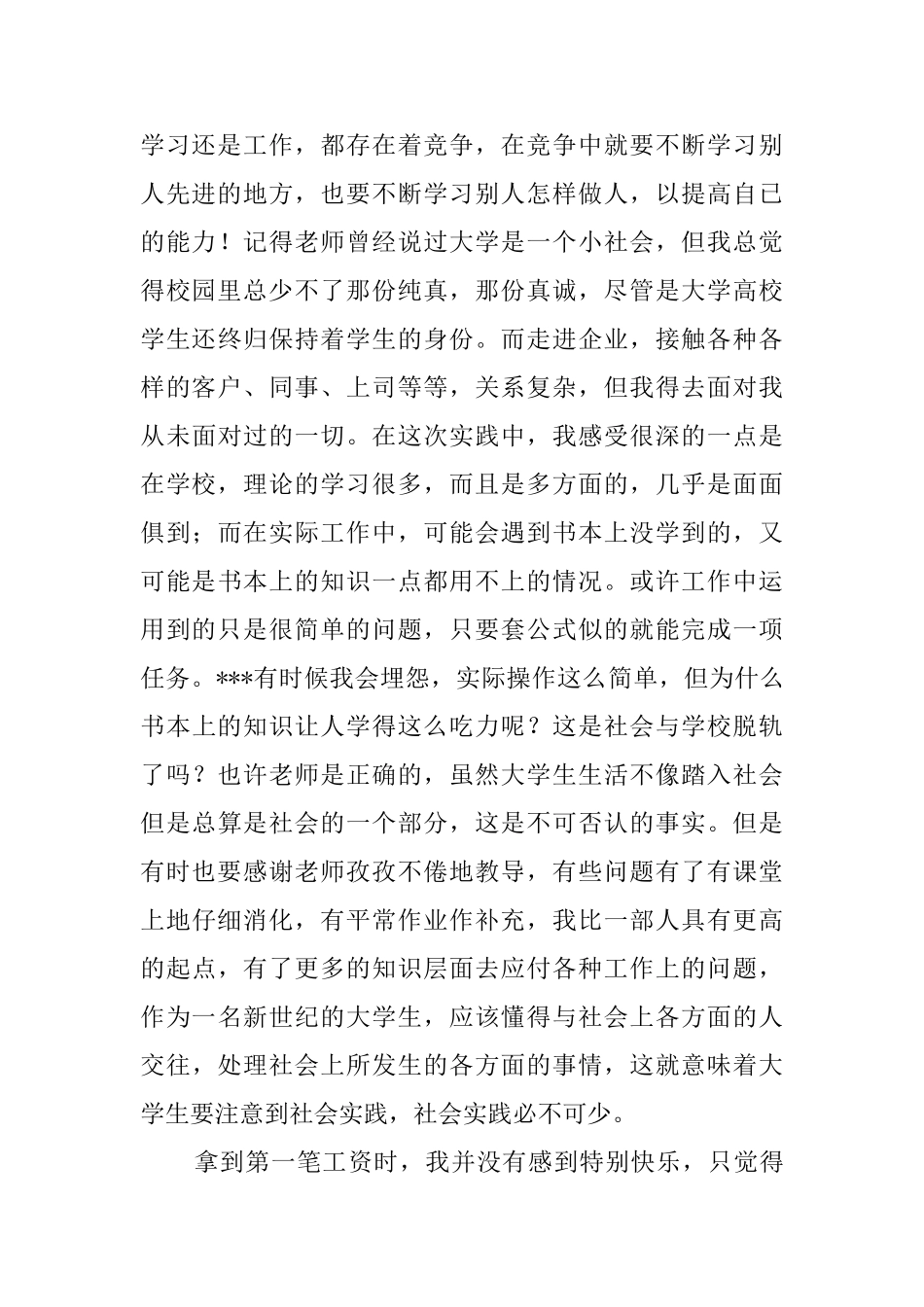 大学生暑期社会实践报告1500字0_第3页