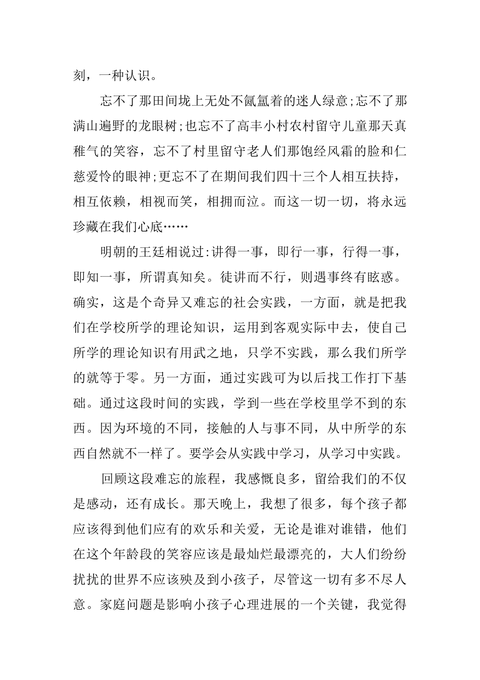 大学生暑期社会实践报告800字0_第2页