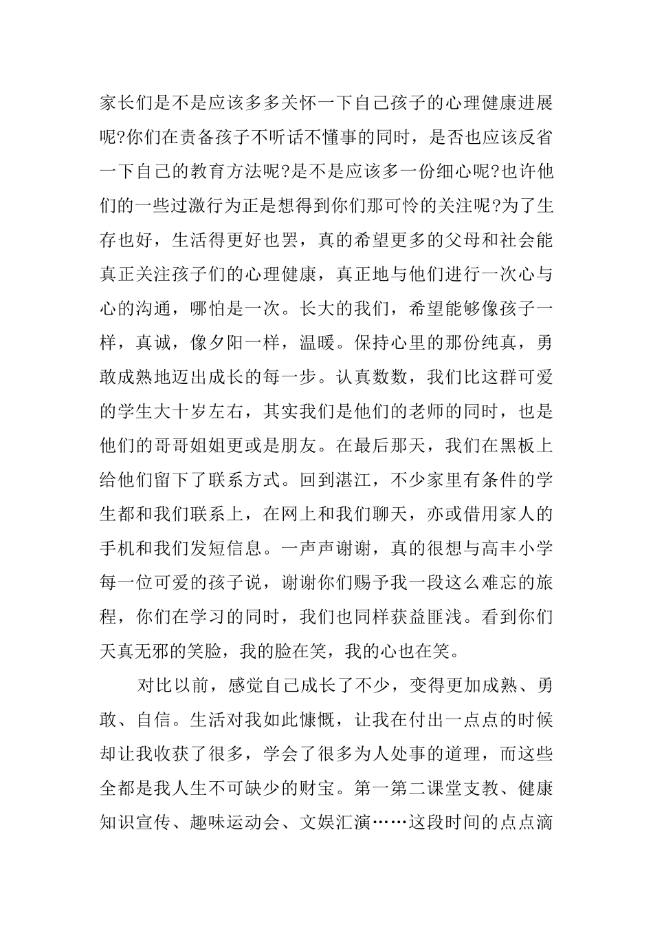 大学生暑期社会实践报告800字0_第3页