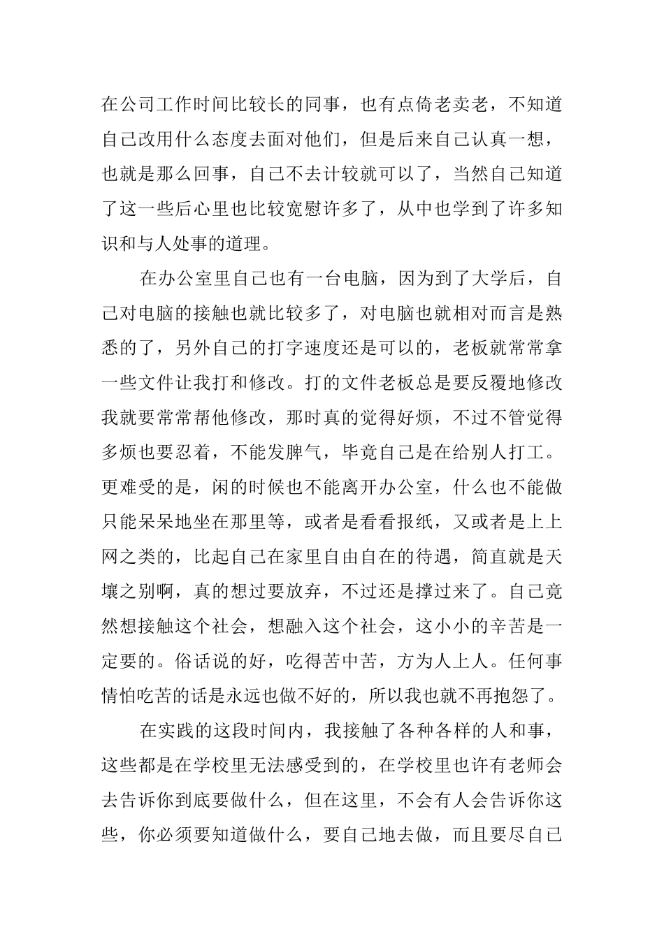 大学生暑期社会实践报告文员0_第3页