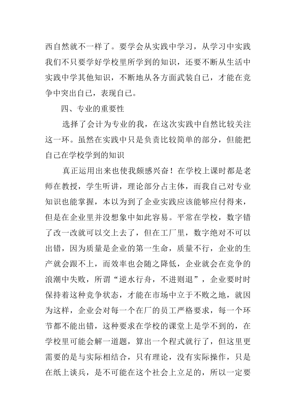 大学生暑期社会实践报告范文3000字_第3页