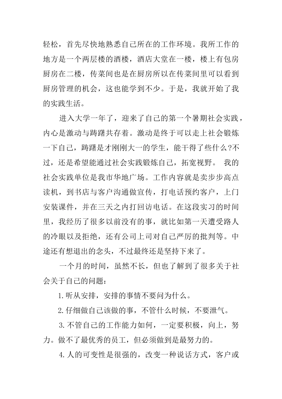 大学生暑期社会实践报告范文参考_第2页