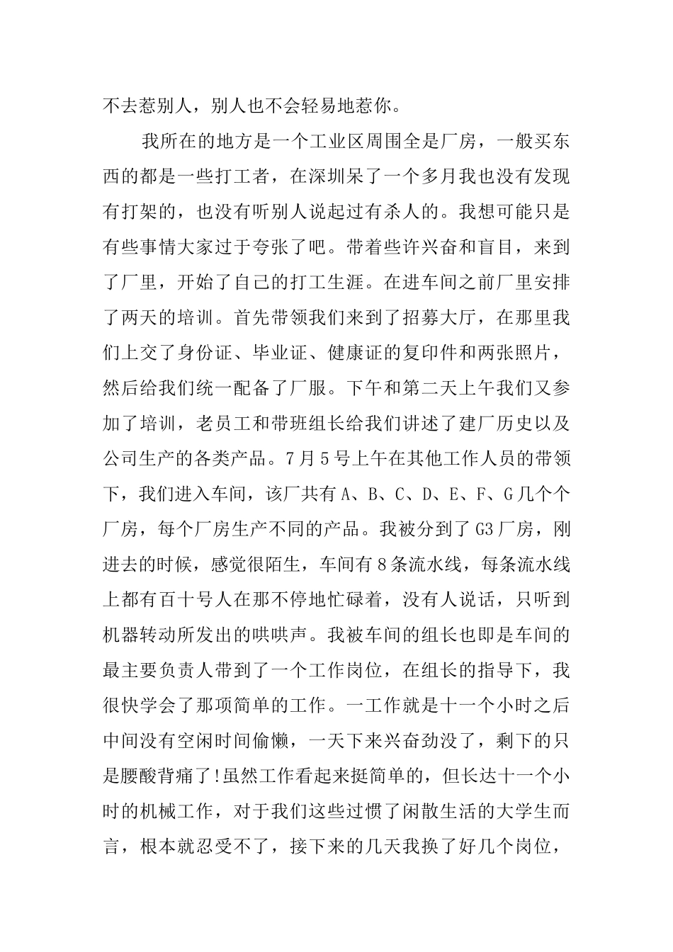 大学生暑期社会实践报告论文_第2页