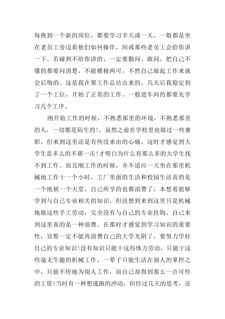 大学生暑期社会实践报告论文_第3页