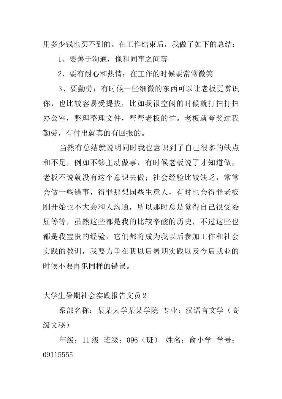 大学生暑期社会实践报告文员_第3页