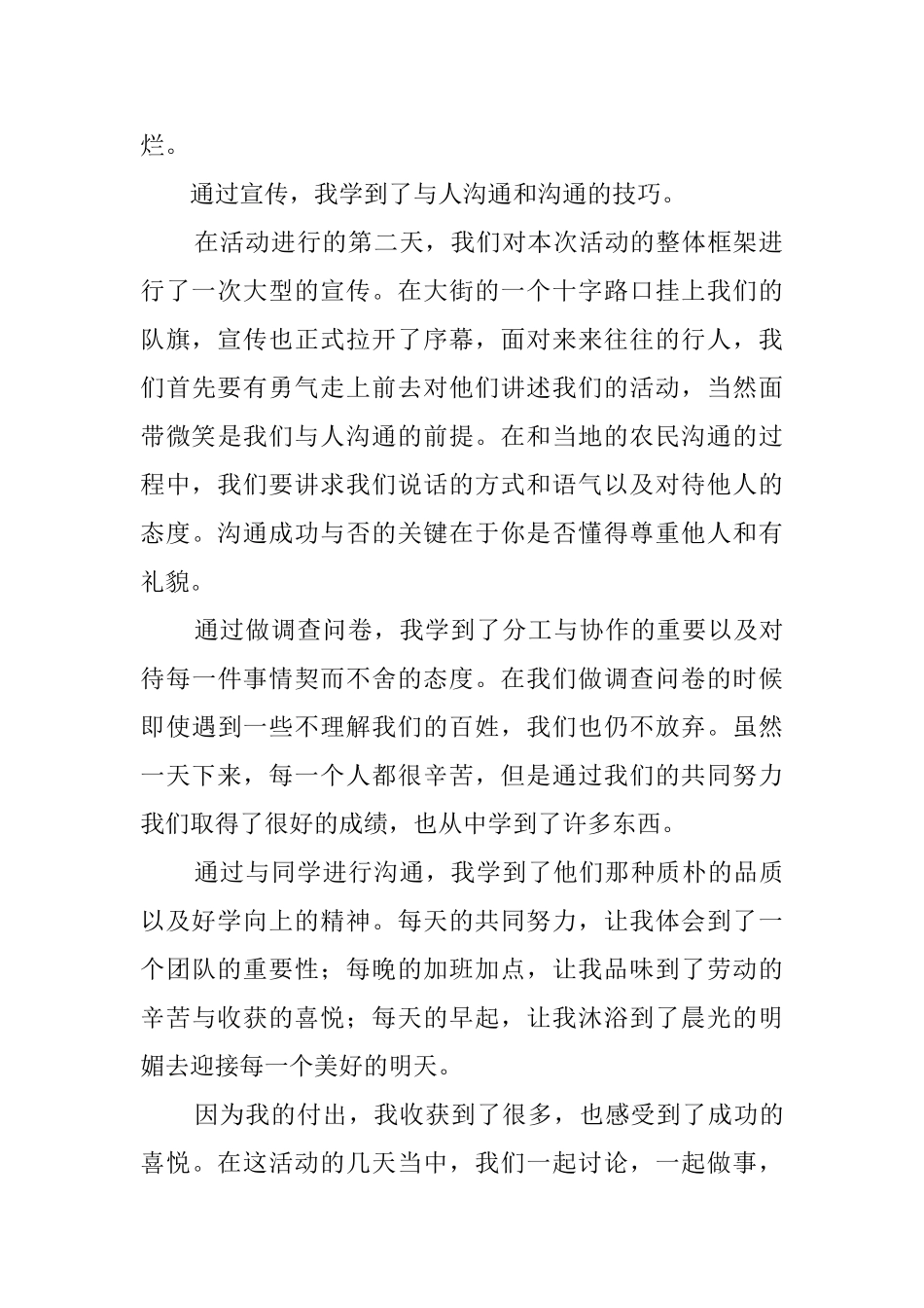 大学生暑期社会实践报告总结范文_第2页