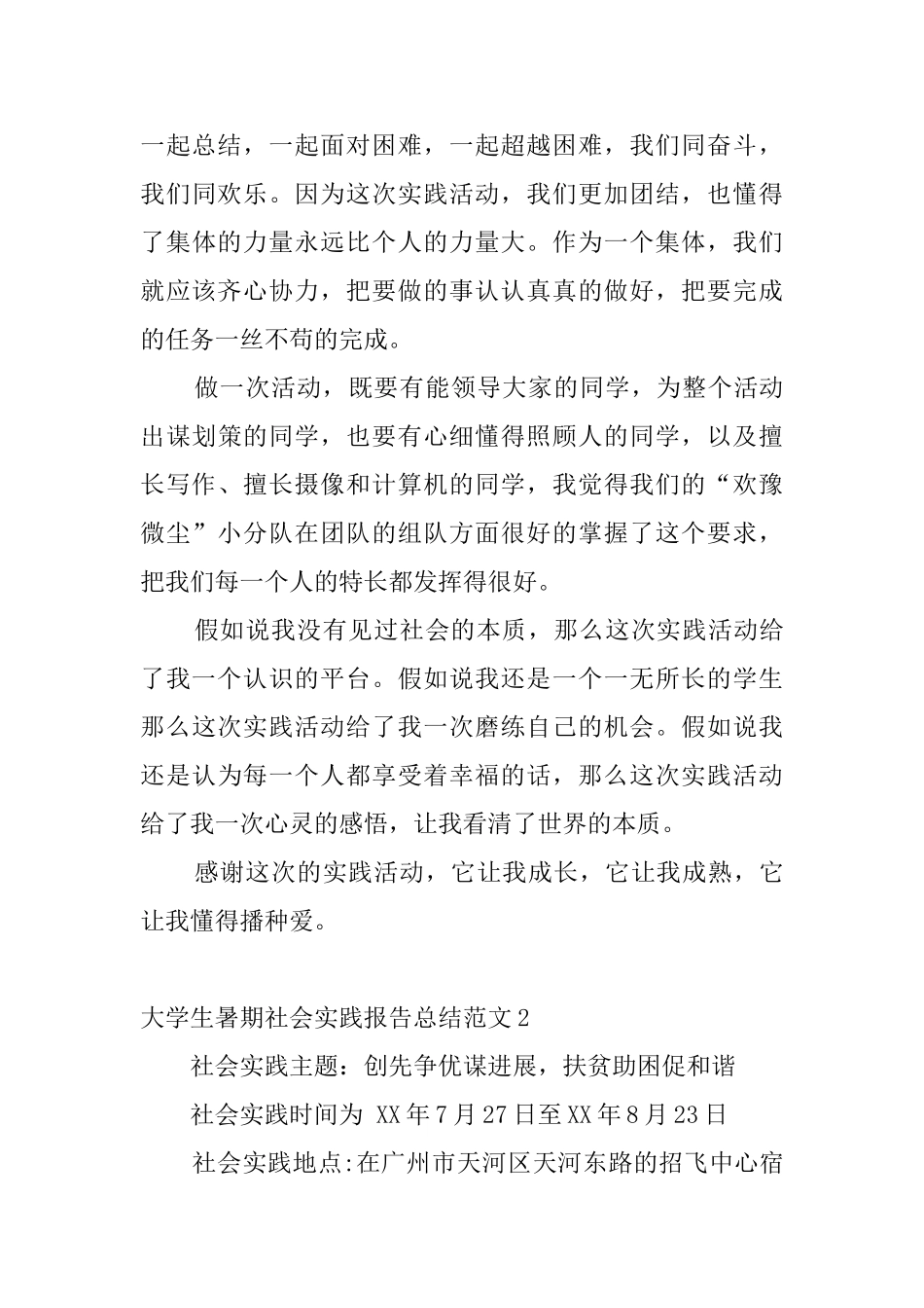 大学生暑期社会实践报告总结范文_第3页