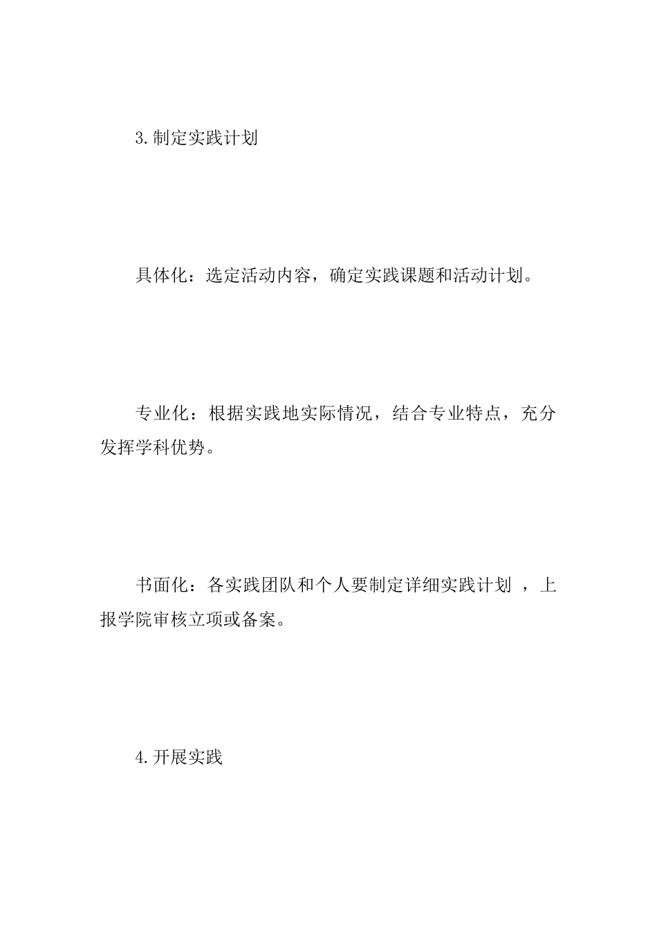 大学生暑期社会实践活动实施计划_第3页