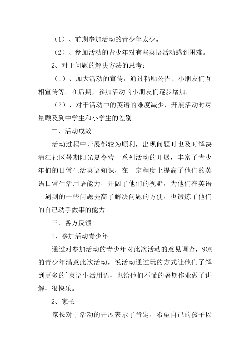 大学生暑期社会实践活动总结(通用3篇)_第2页