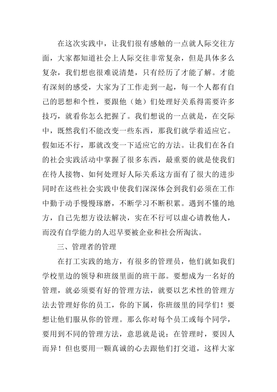 大学生暑期社会实践的心得体会_第2页