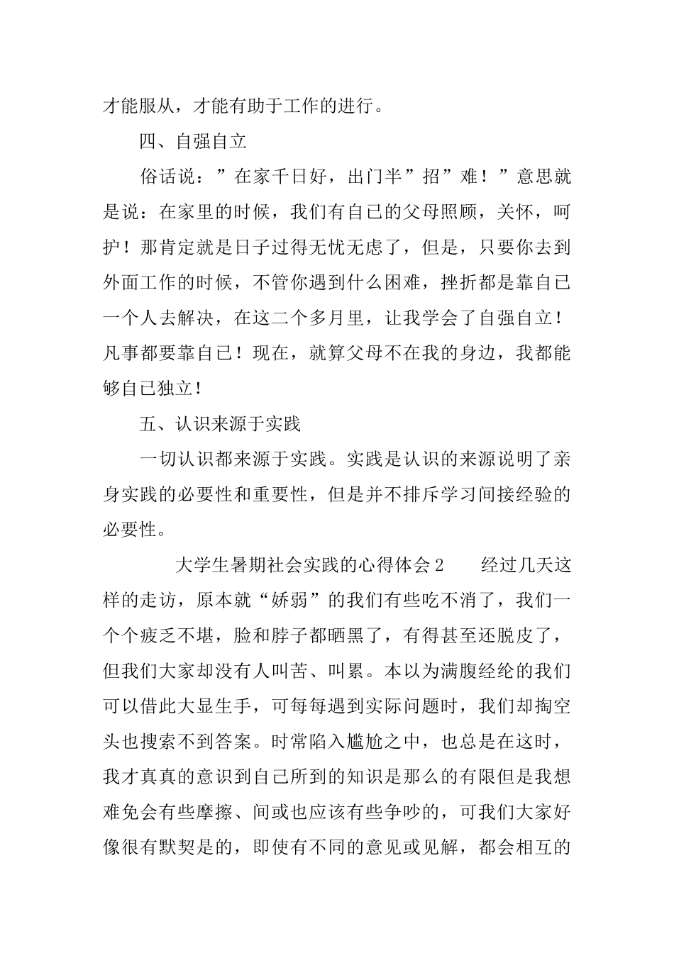 大学生暑期社会实践的心得体会_第3页