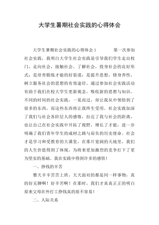 大学生暑期社会实践的心得体会