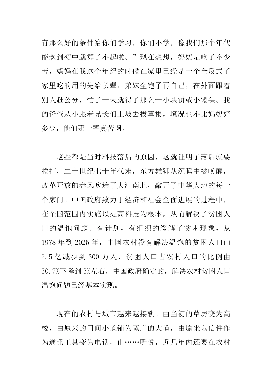 大学生暑期社会实践活动感想范文_第2页