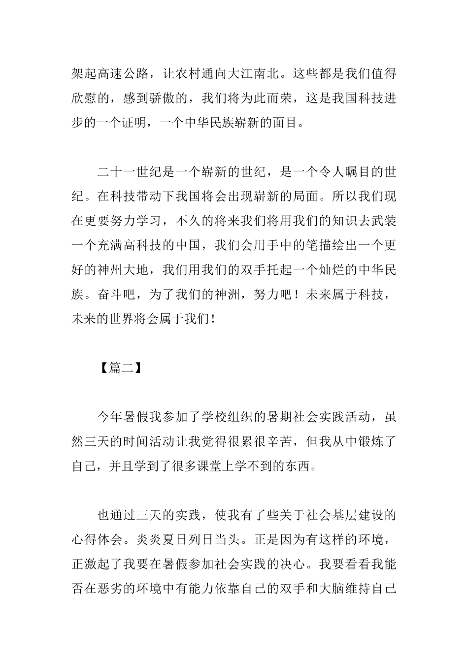 大学生暑期社会实践活动感想范文_第3页