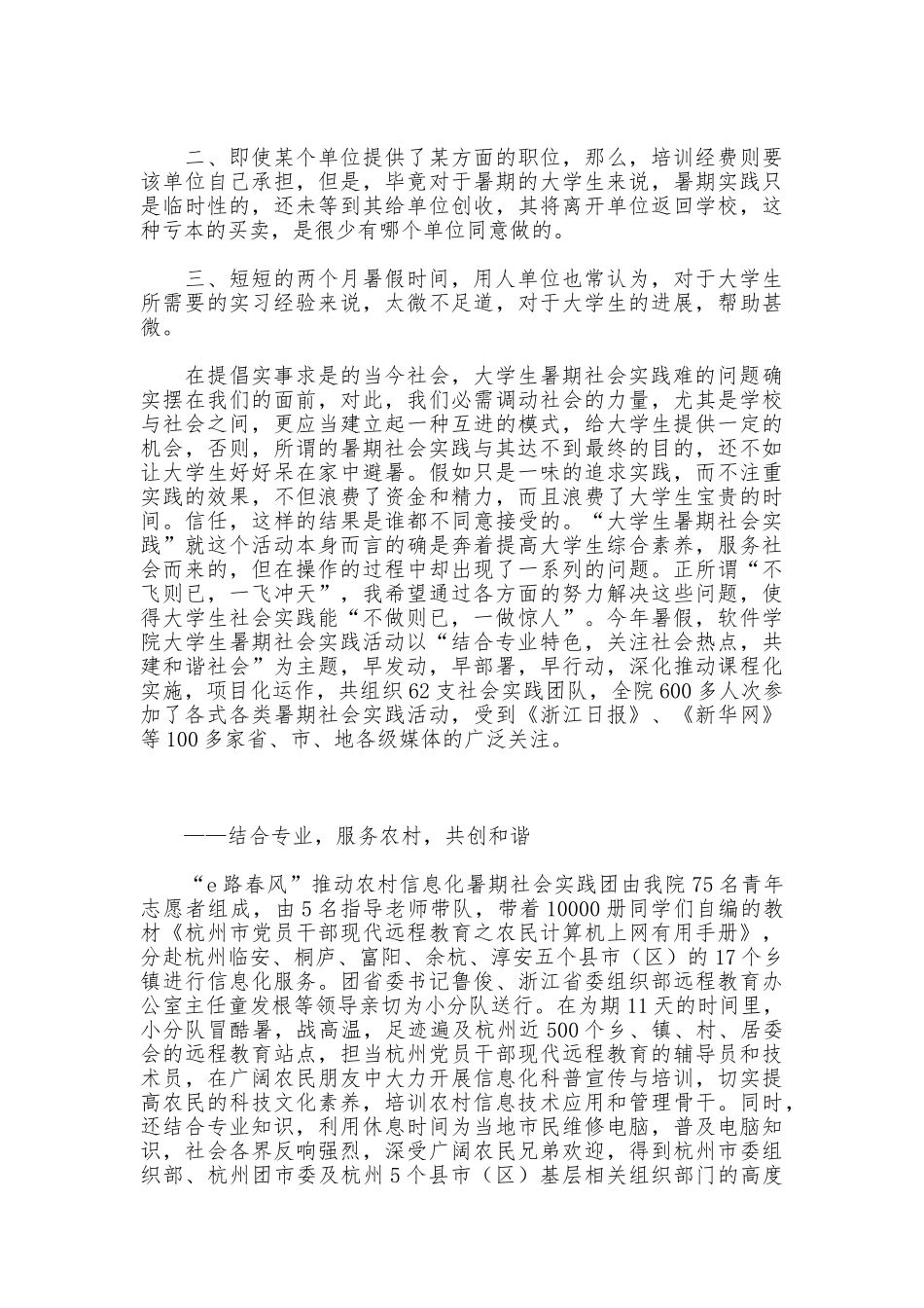 大学生暑期社会实践看法和体会_第2页