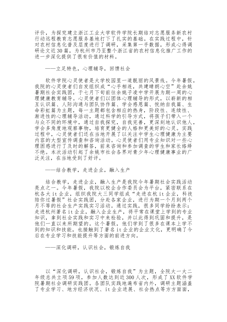 大学生暑期社会实践看法和体会_第3页