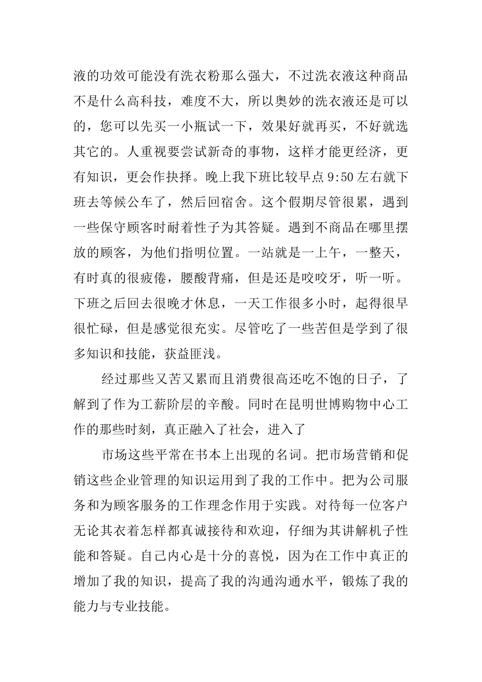 大学生暑期社会实践报告通用版_第2页