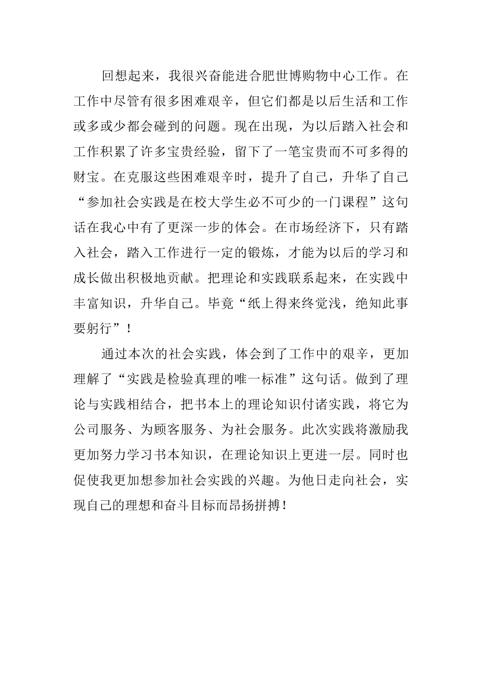 大学生暑期社会实践报告通用版_第3页