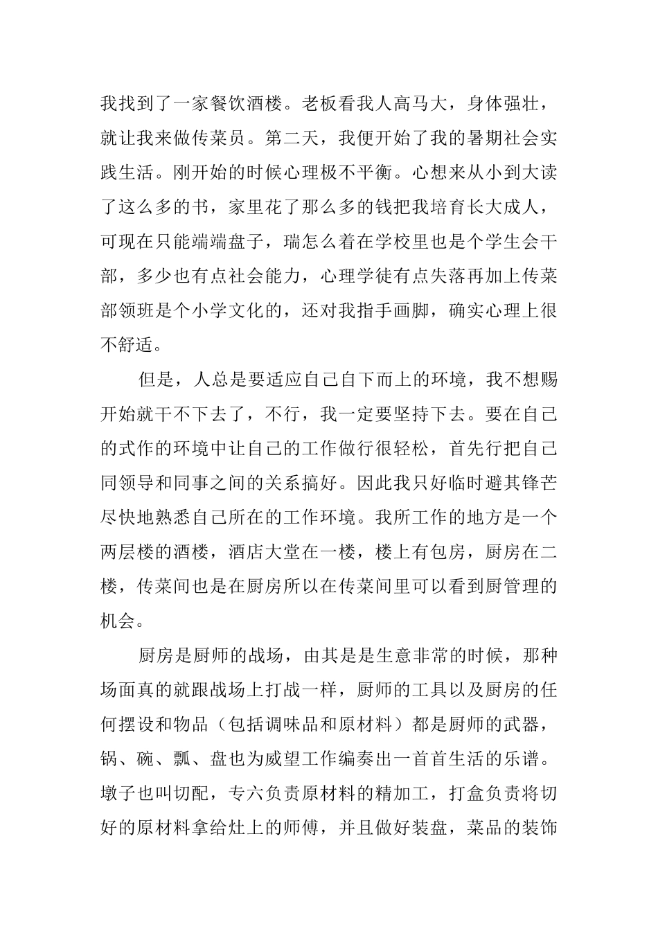 大学生暑期社会实践调查报告范文_第2页