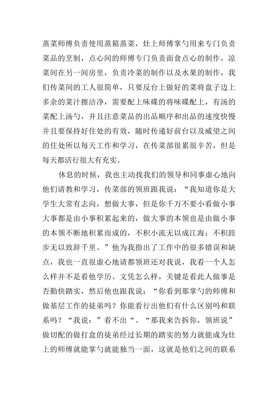 大学生暑期社会实践调查报告范文_第3页