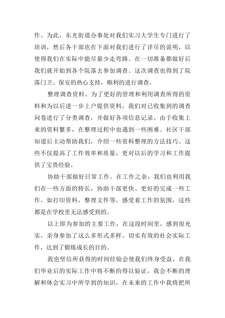 大学生暑期社区个人社会实践报告_第2页