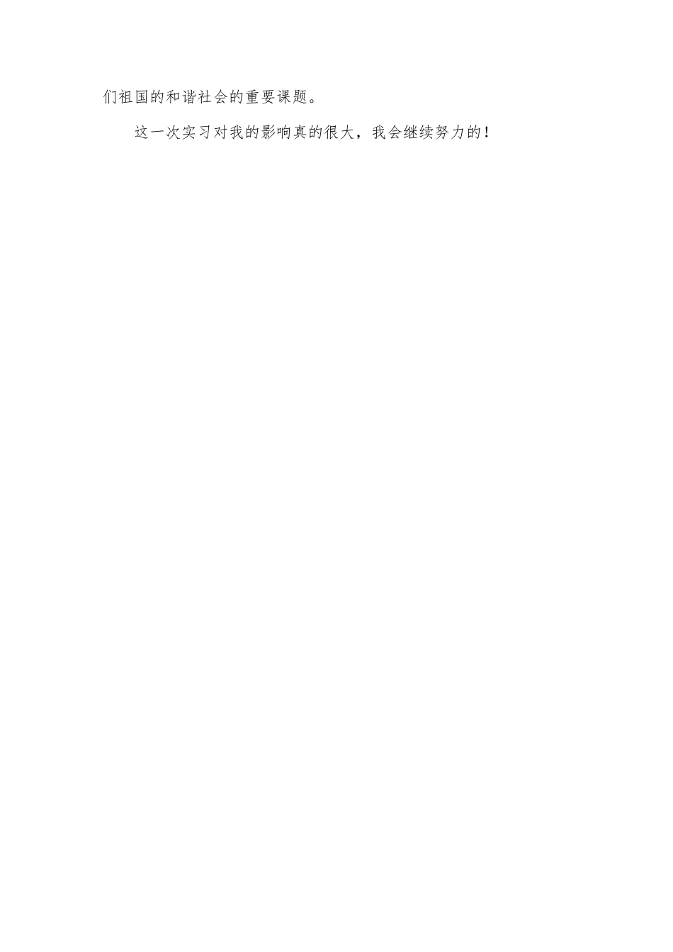 大学生暑期老人服务中心实习总结_第3页