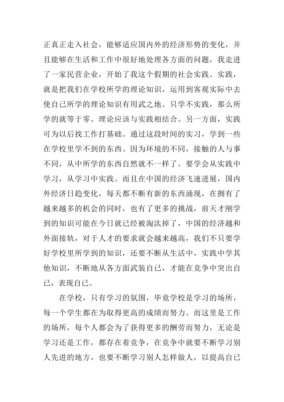 大学生暑期社会实践活动总结2000字_第2页