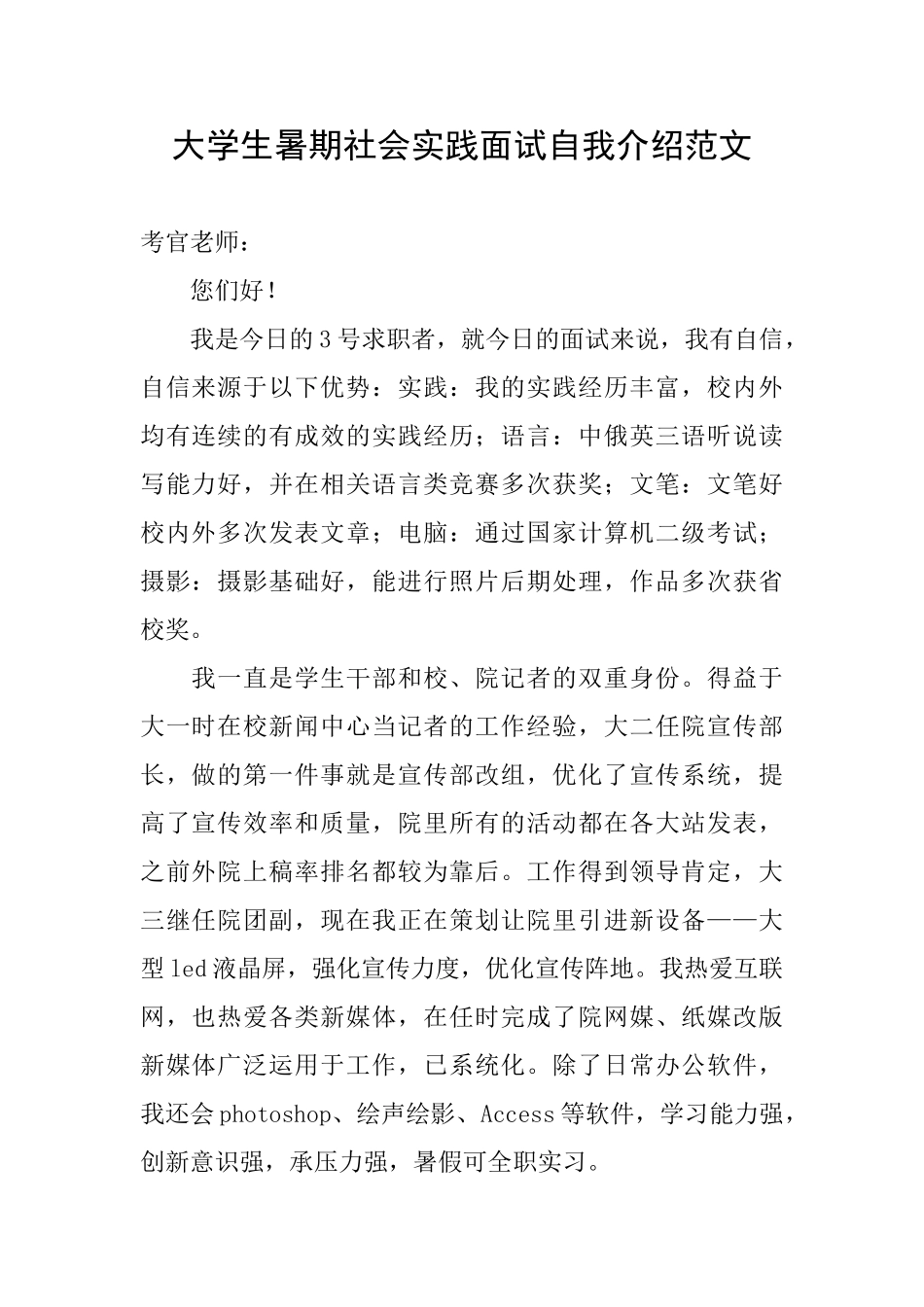 大学生暑期社会实践面试自我介绍范文_第1页