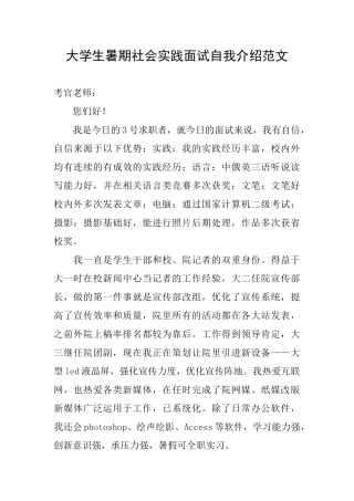 大学生暑期社会实践面试自我介绍范文