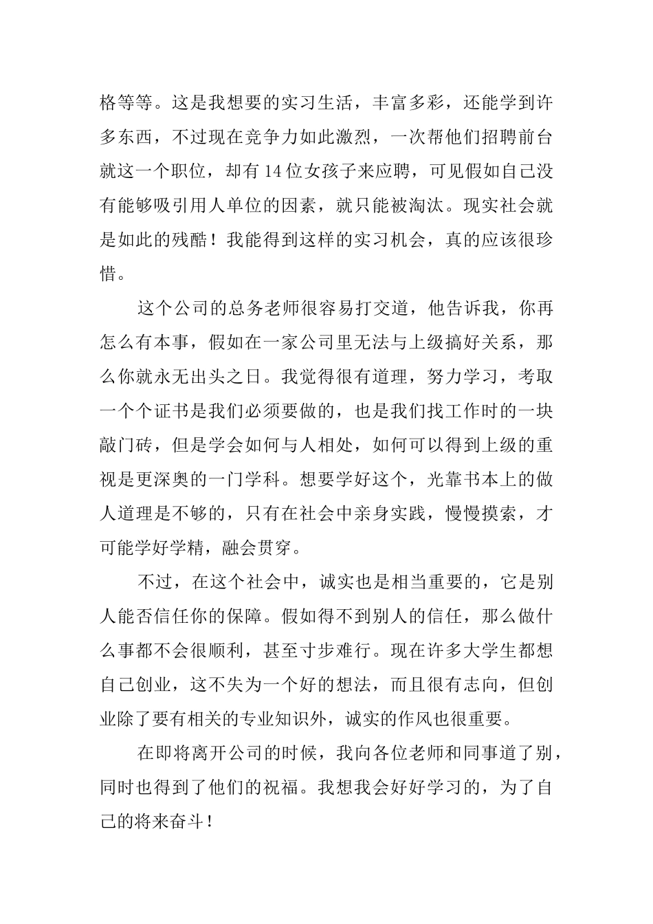 大学生暑期财务实习心得_第2页