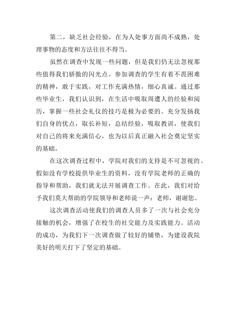 大学生暑期社会实践的调查报告范文_第2页