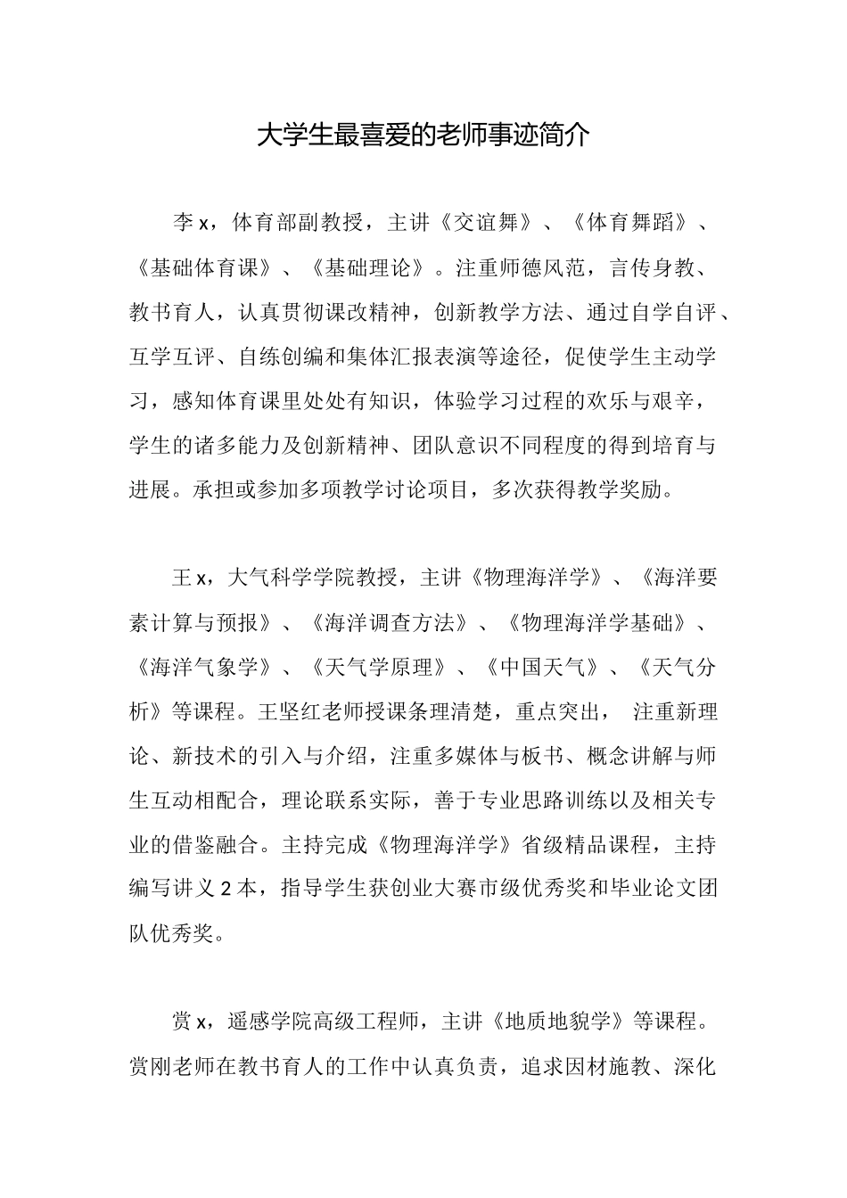 大学生最喜爱的教师事迹简介_第1页