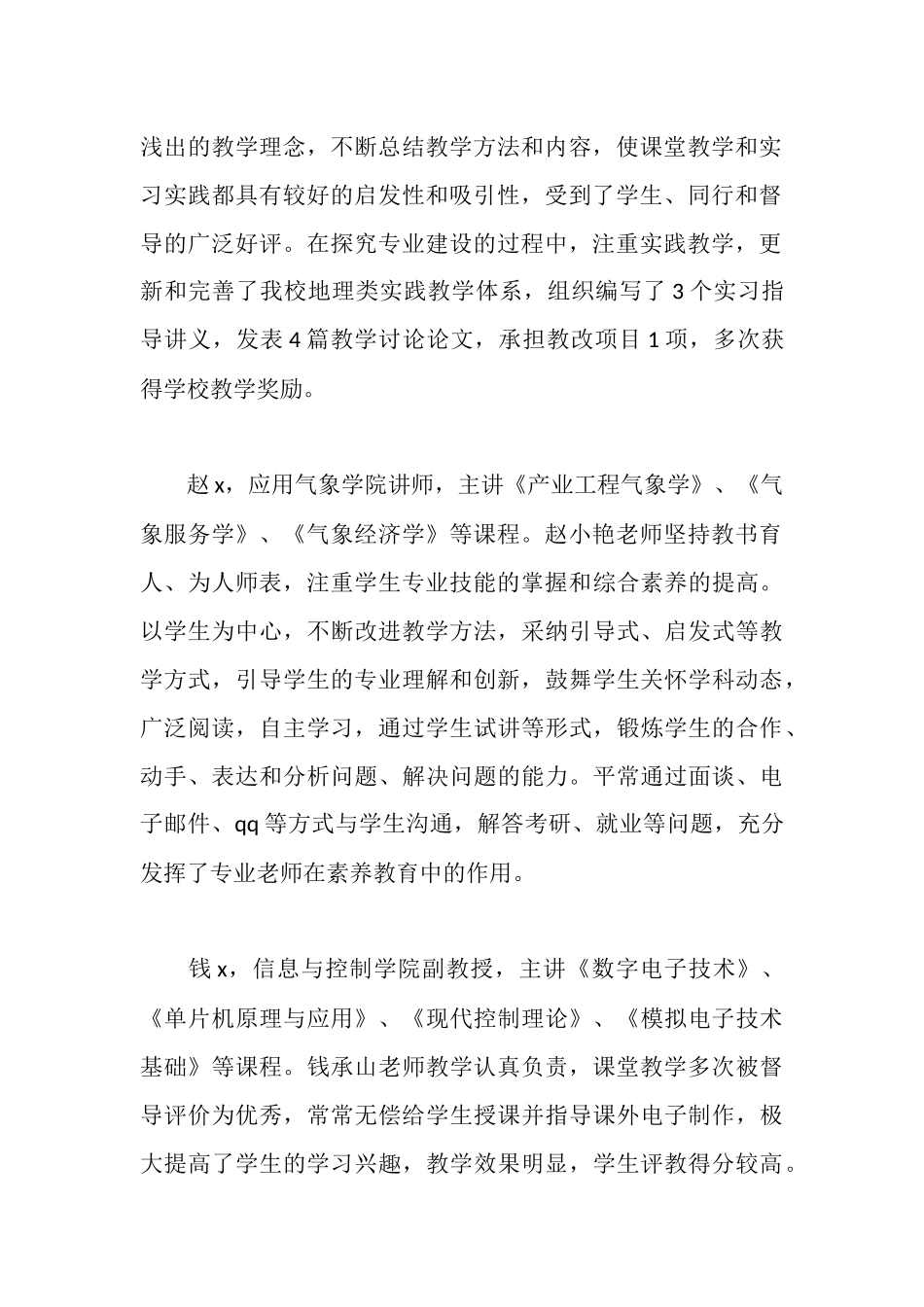 大学生最喜爱的教师事迹简介_第2页