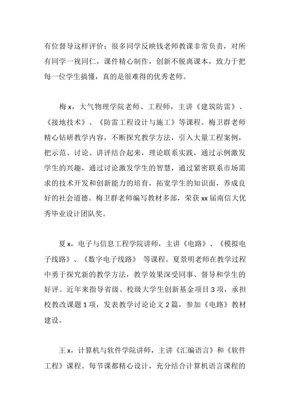 大学生最喜爱的教师事迹简介_第3页