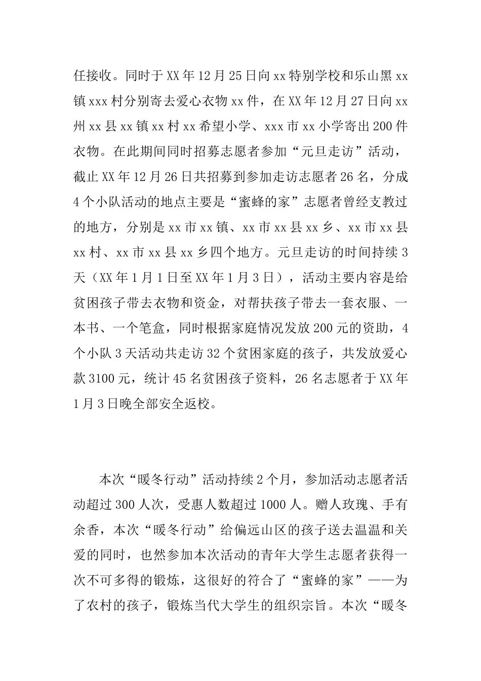 大学生暖冬行动活动总结_第2页