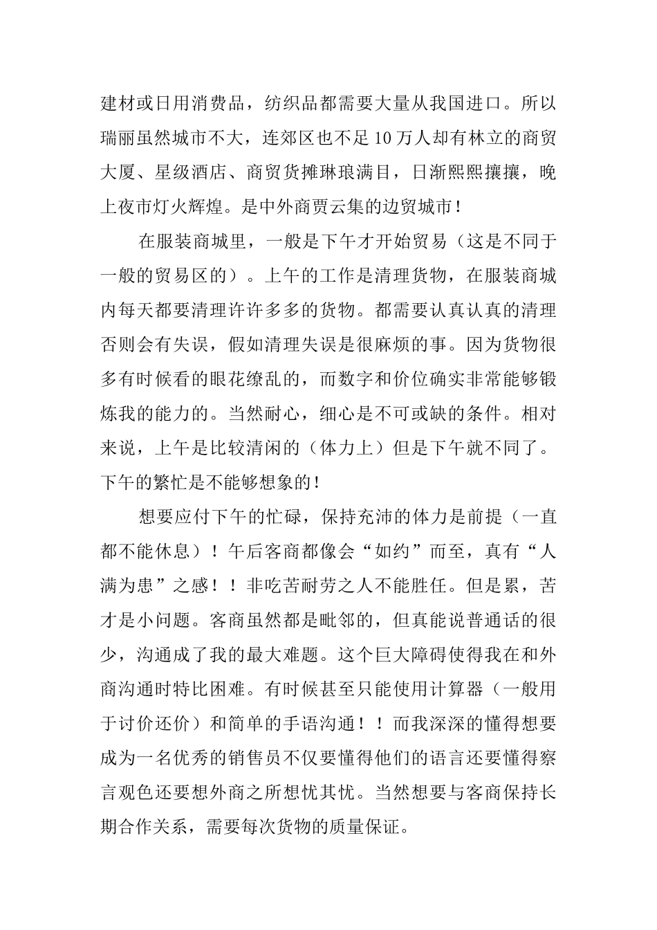 大学生暑期销售实践报告_第2页