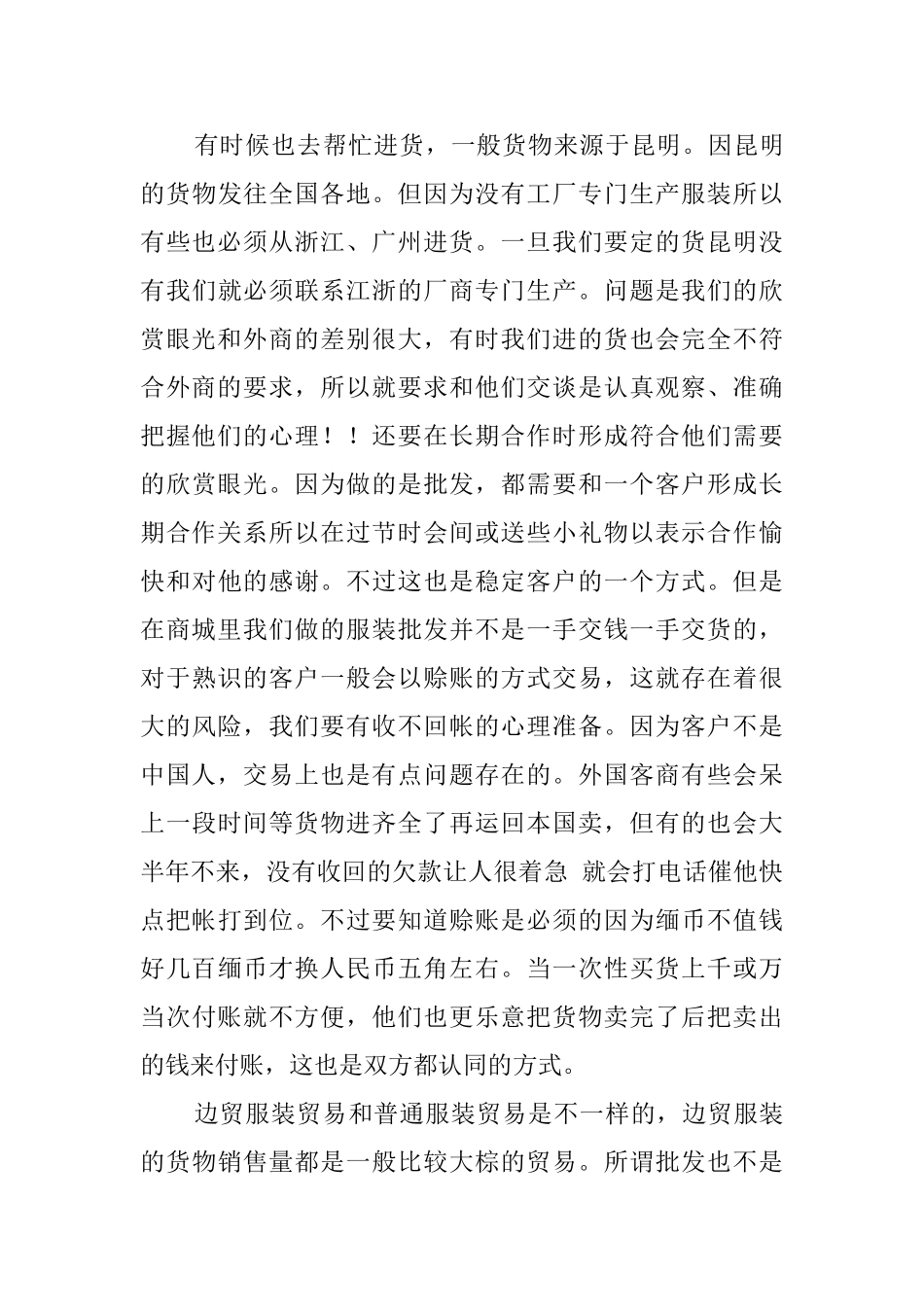 大学生暑期销售实践报告_第3页