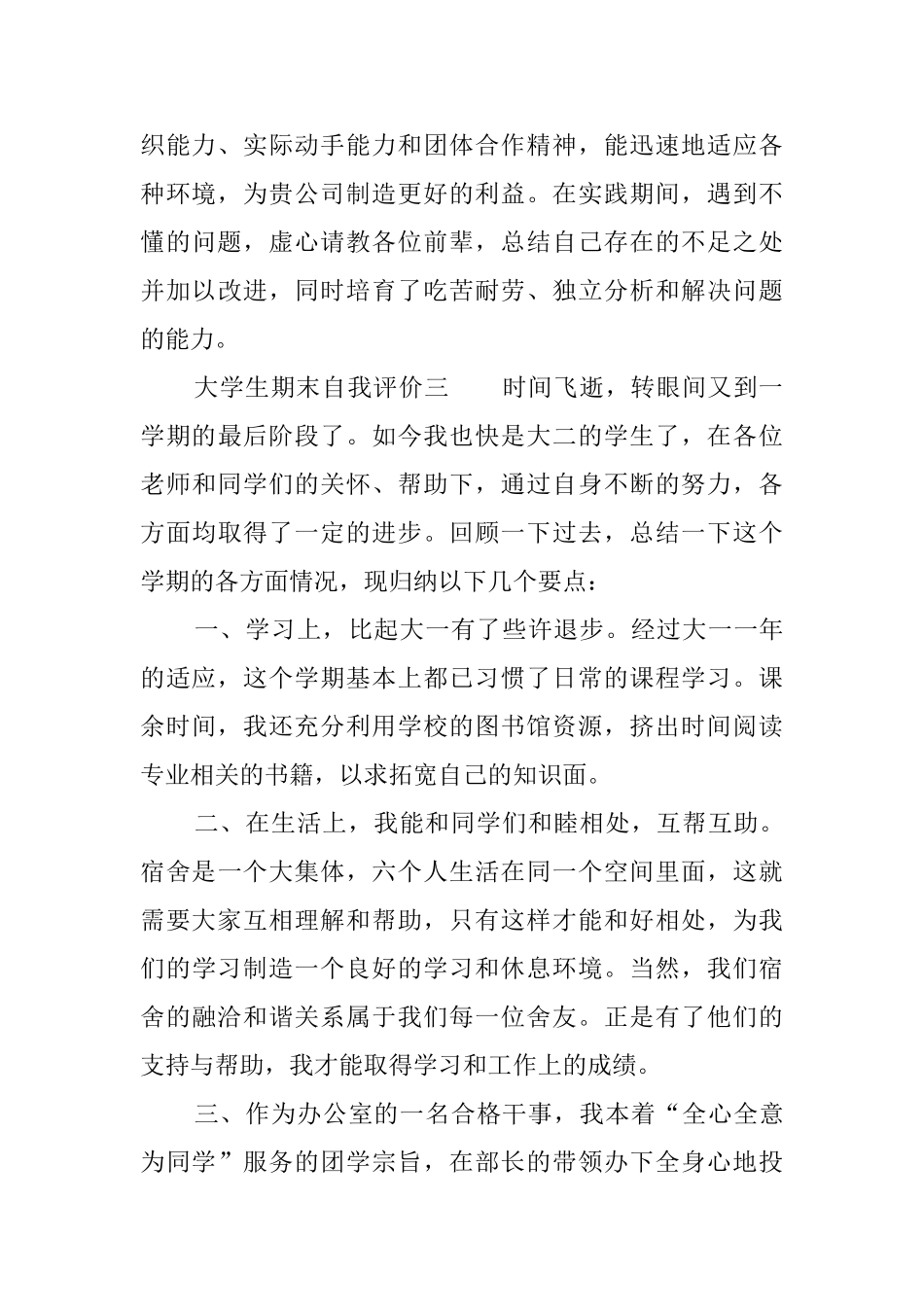 大学生期末自我评价4篇_第2页