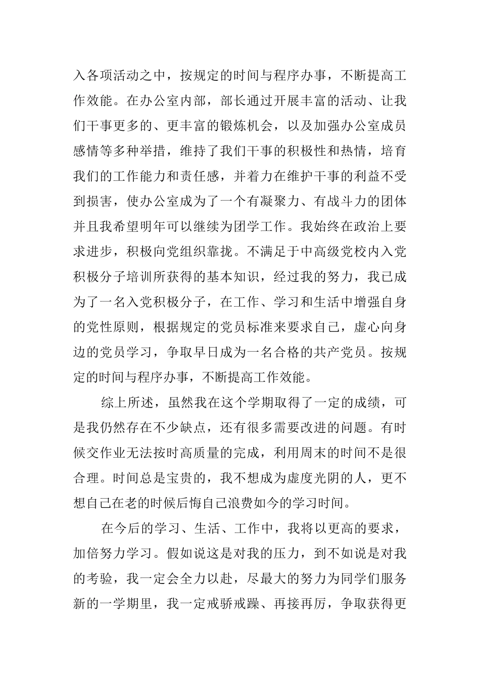 大学生期末自我评价4篇_第3页