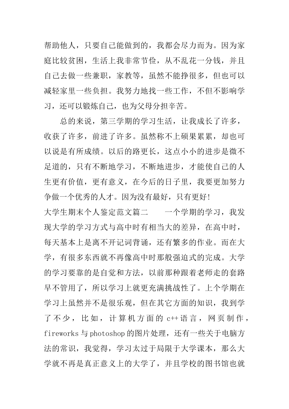 大学生期末个人鉴定范文最新_第2页