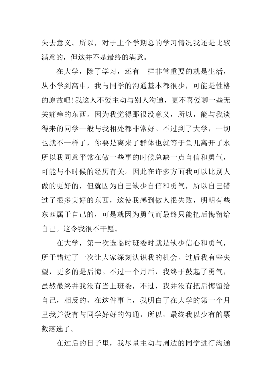 大学生期末个人鉴定范文最新_第3页