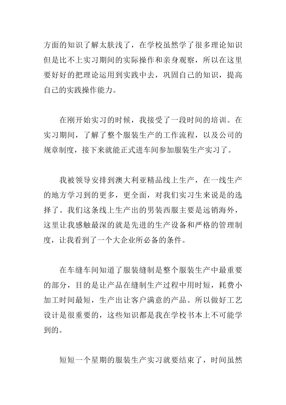 大学生服装生产实习心得体会_第2页