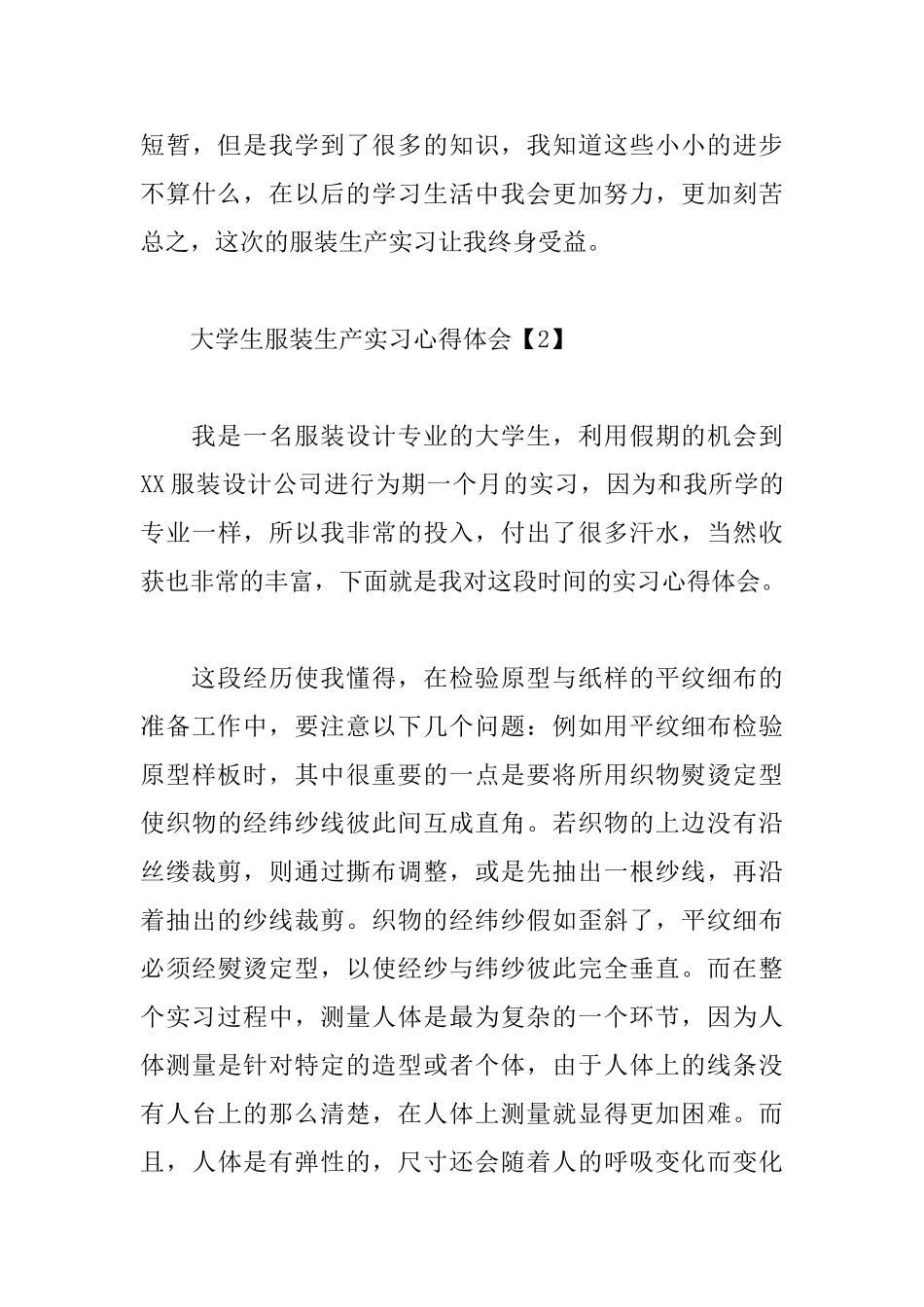 大学生服装生产实习心得体会_第3页