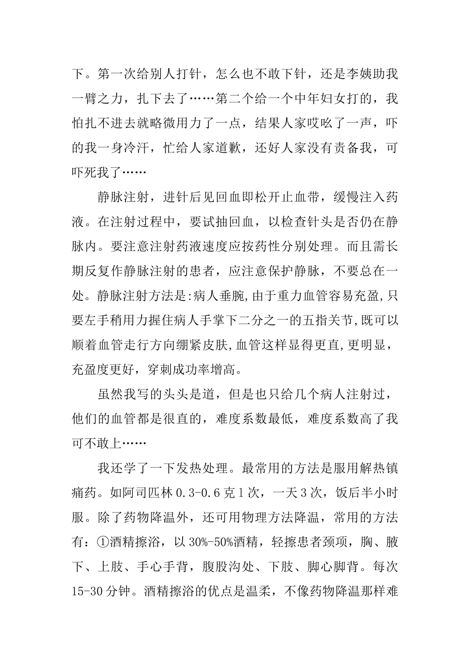 大学生暑期诊所个人社会实践报告范文_第2页