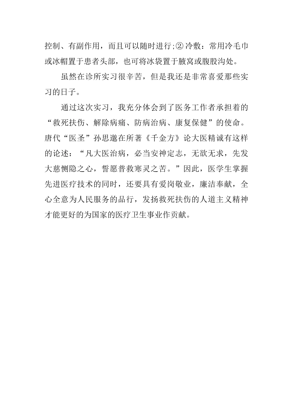 大学生暑期诊所个人社会实践报告范文_第3页