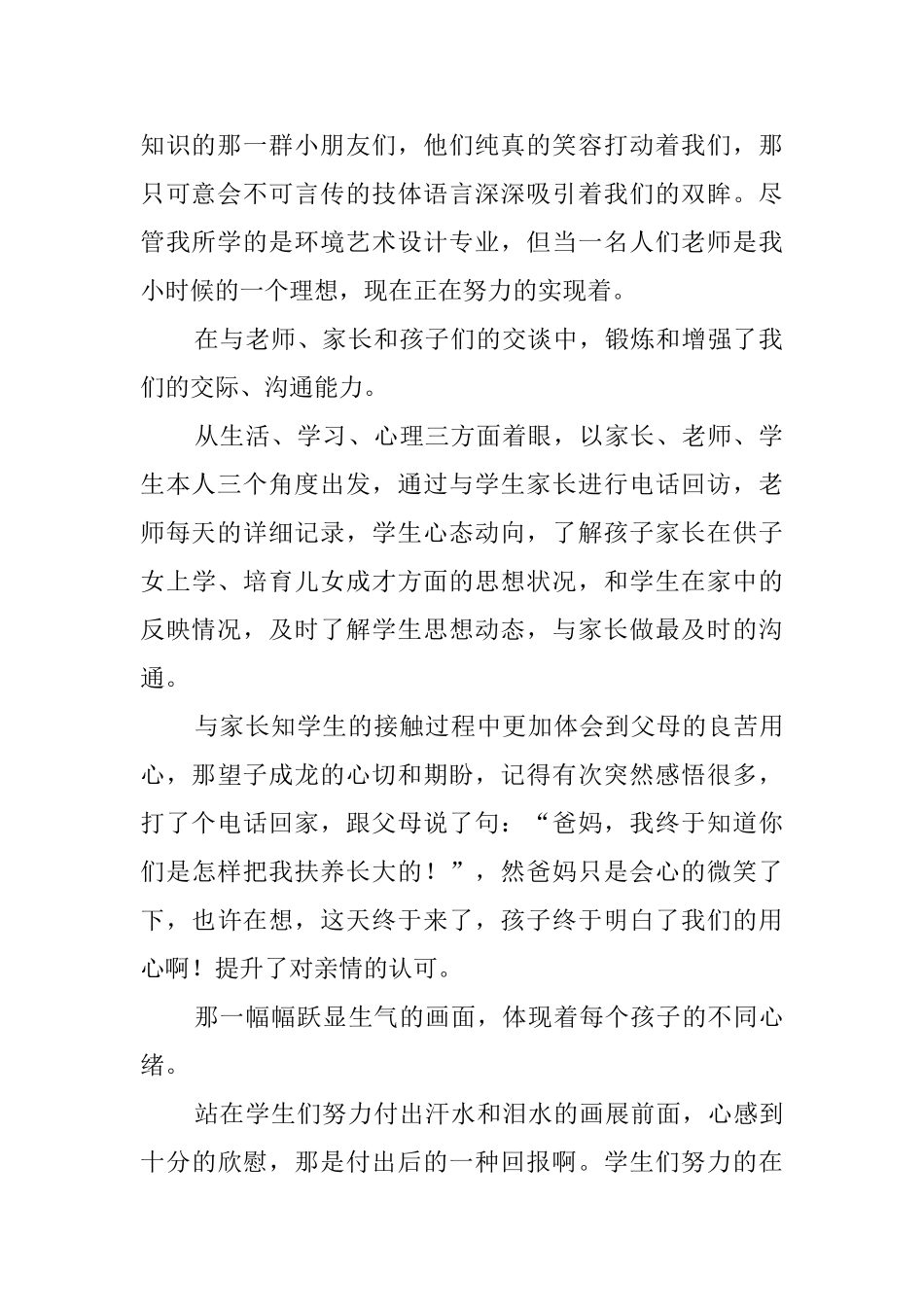 大学生暑期社会美术老师实践报告_第2页